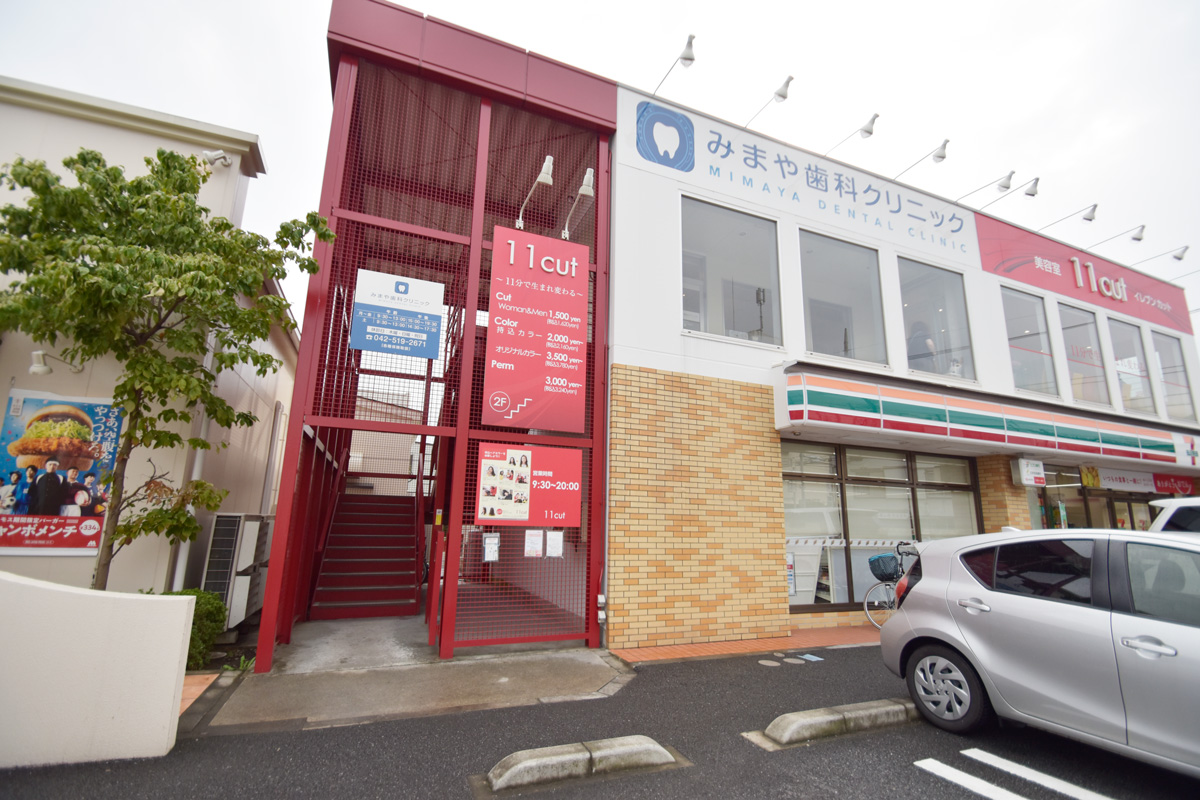 みまや歯科クリニック 医院外観